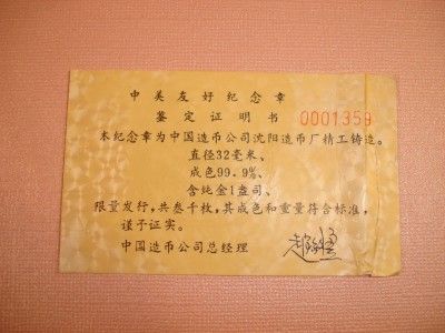Rare1987 China Gold Panda Sino Friendship Medal 3000lim  
