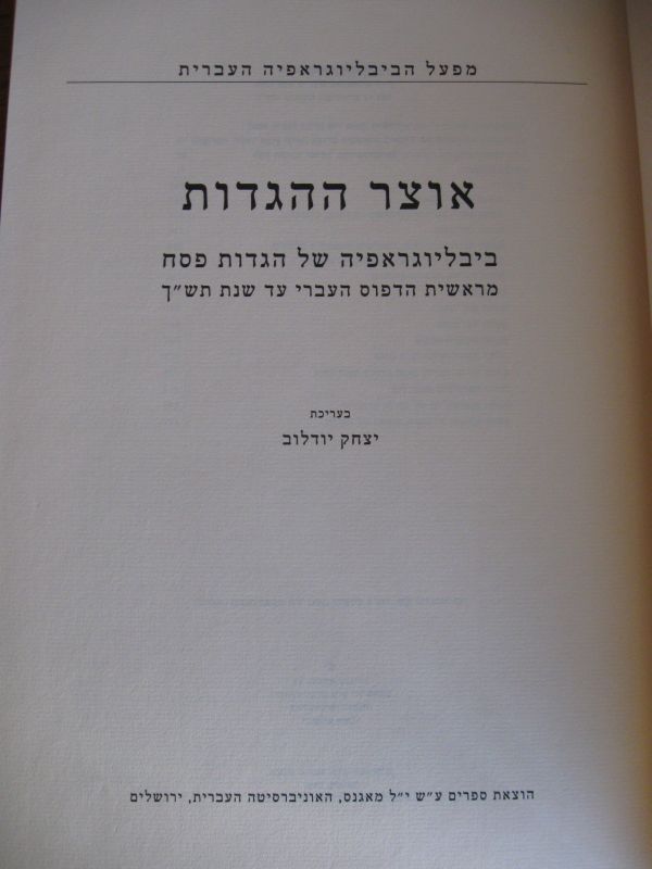 Haggadah Thesaurus   Passover Haggadah Bibliography  