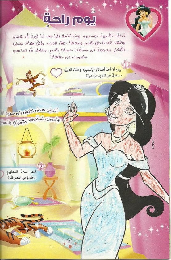 DISNEY PRINCESS ARABIC MAGAZINE (AMIRAT) NAHDET MISR  