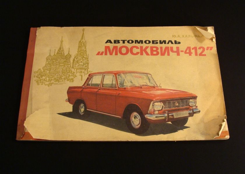 1974 RUSSIAN MOSKVITCH 412 CAR ILLUSTRATED MANUAL BOOK  