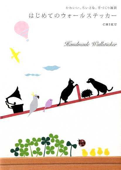 Handmade Wall Sticker by Chiku   Japanese Craft Book  