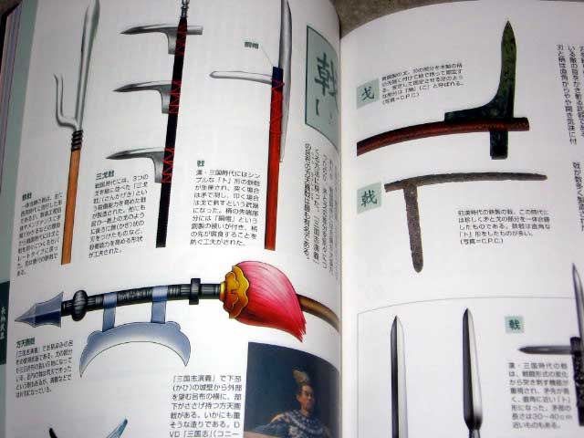 Ancient Chinese Weapon Book   Sword Matchlock Archery  